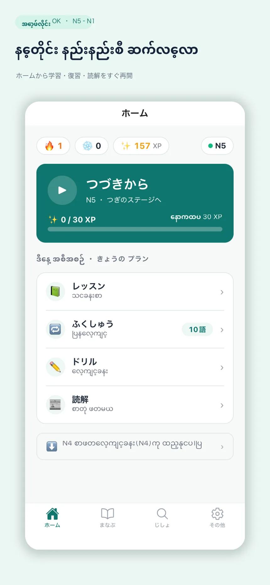 Nihongo Pocket home screen showing daily learning options